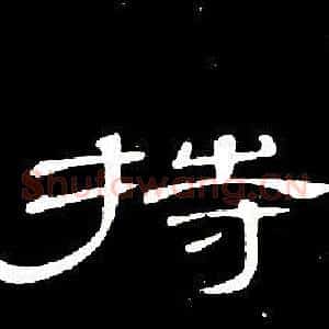 持