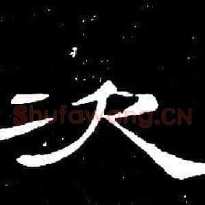 次