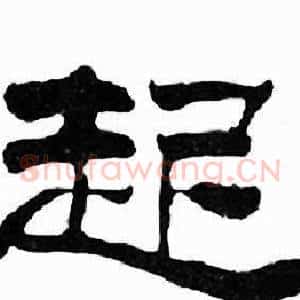 起