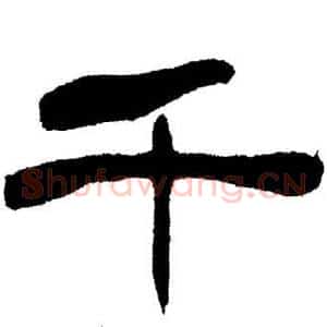 千
