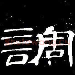 調