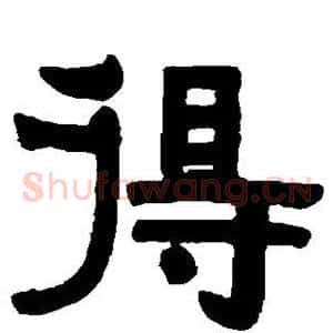 得