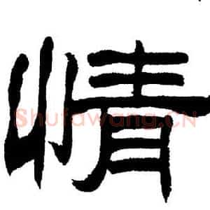情