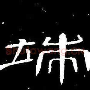 端