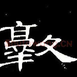 敦