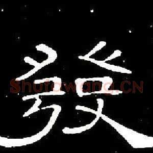 發