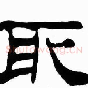 取