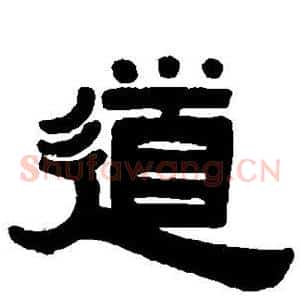 道