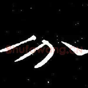 分