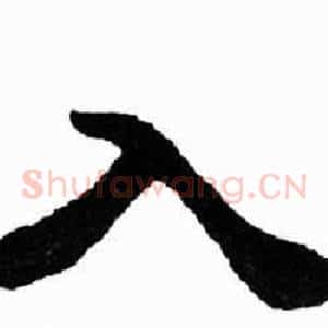 入