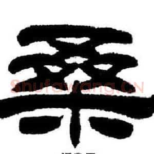 桑