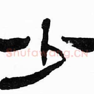 少