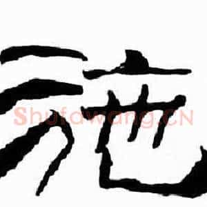 施