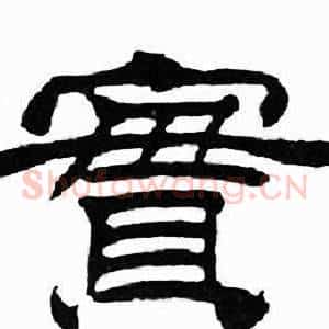 實