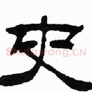 史