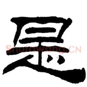 是