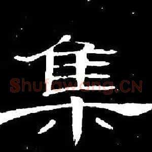 集
