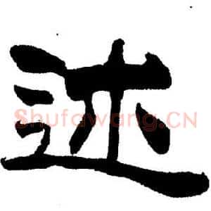 述