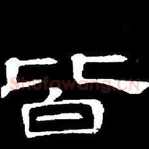 皆
