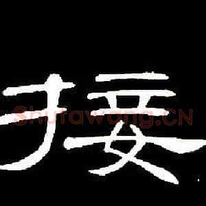 接