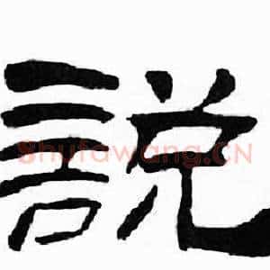 説