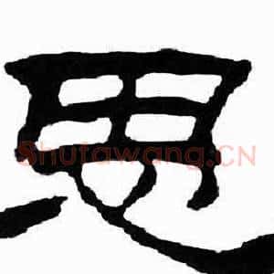 思
