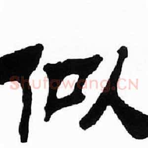 似
