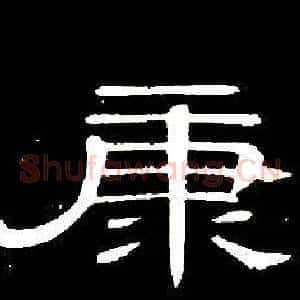 康
