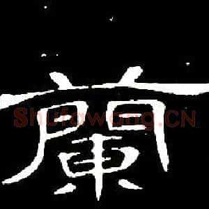 蘭