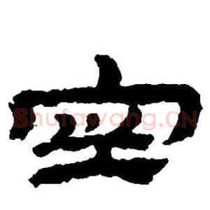 空