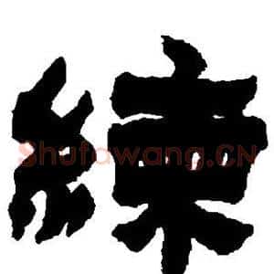 练