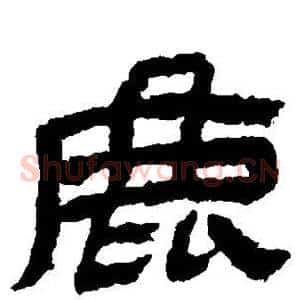 鹿