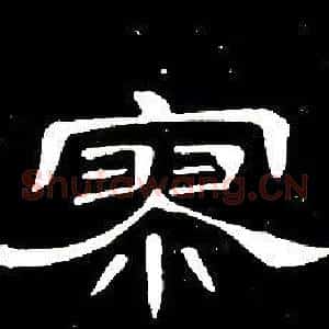 寥