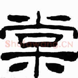 棠