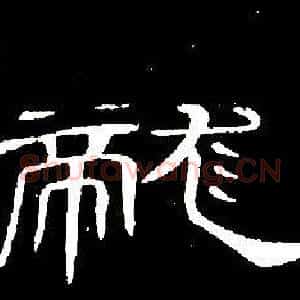 龍