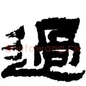 过