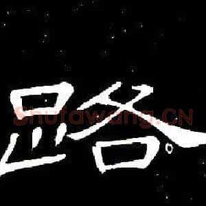 路