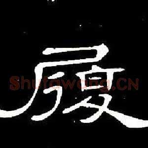 履