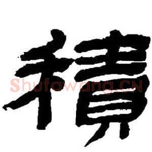 积