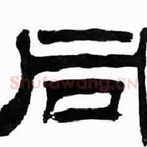 同