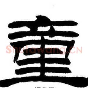 童