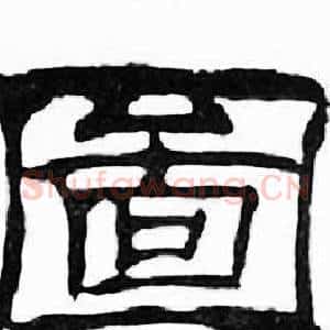 圗