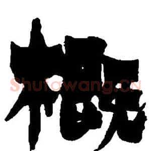 概