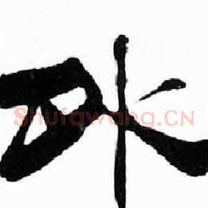 外