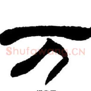 万