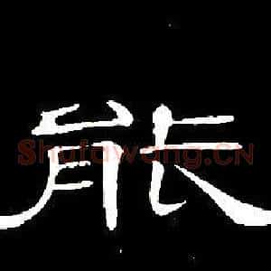 能