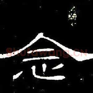 念