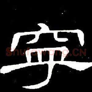 寧