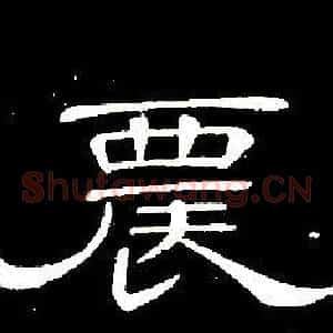 農