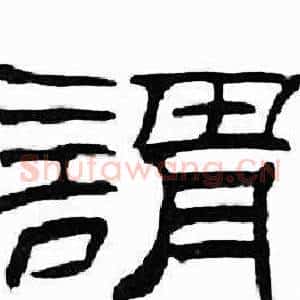 謂